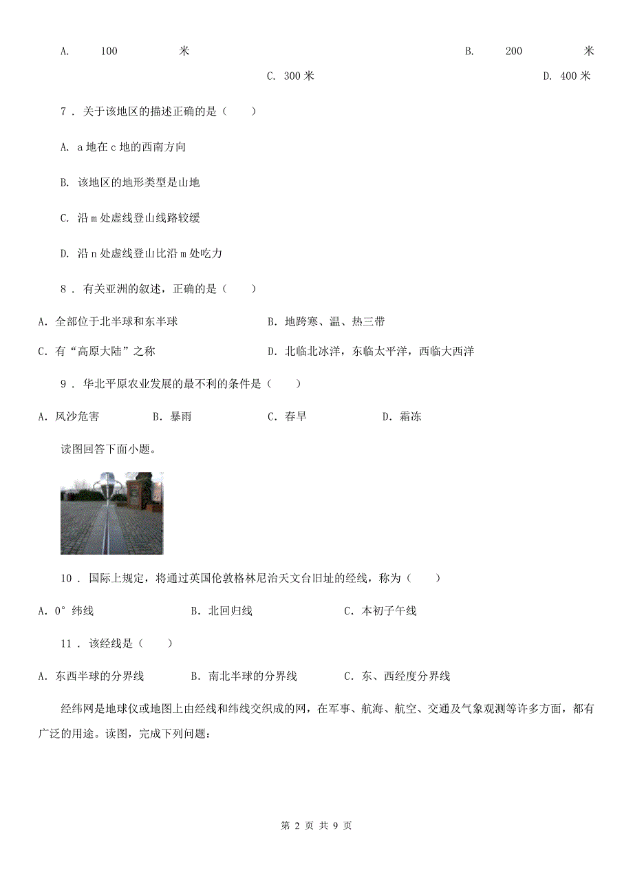 郑州市七年级上学期期末地理试题（II）卷_第2页