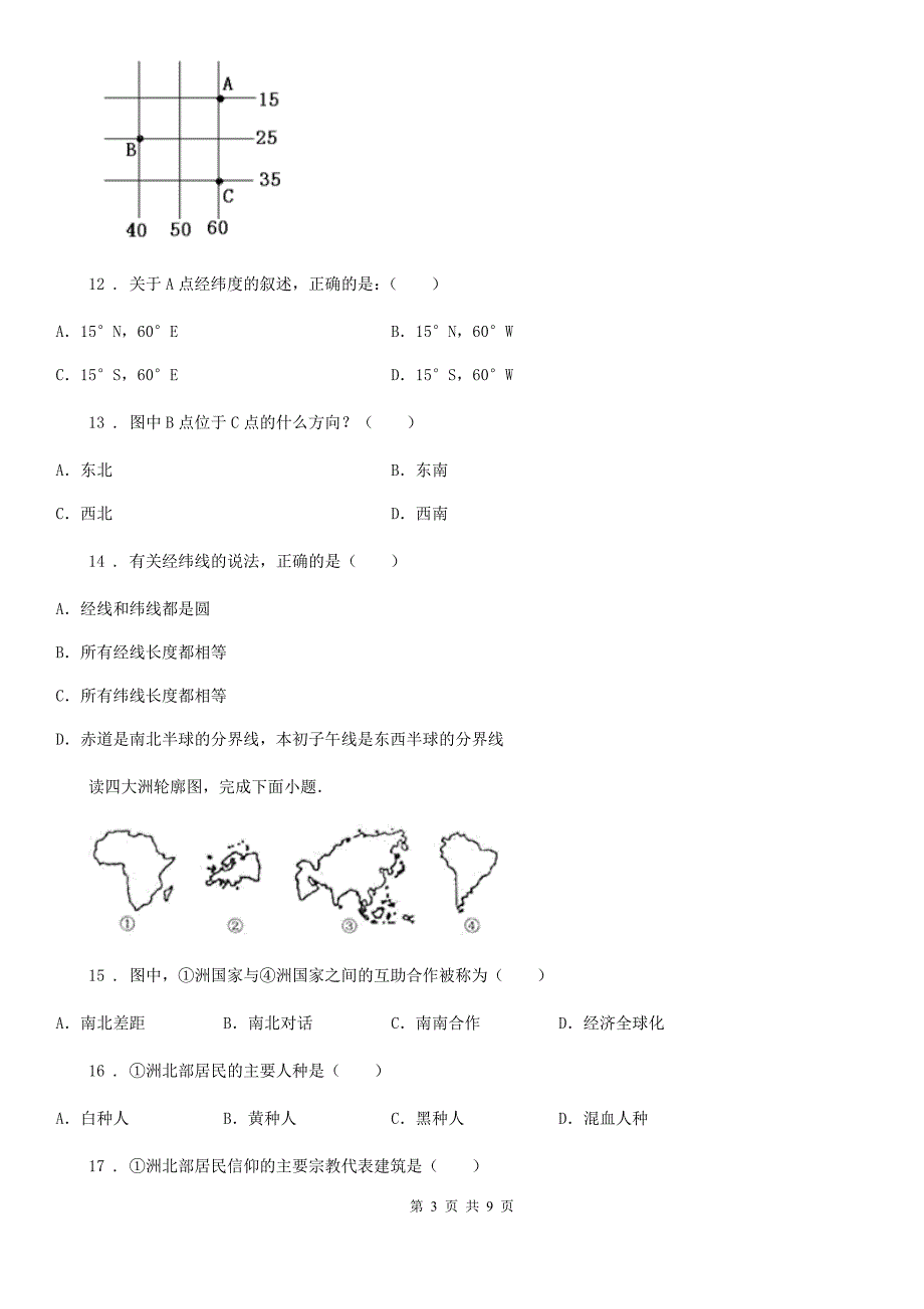 郑州市七年级上学期期末地理试题（II）卷_第3页