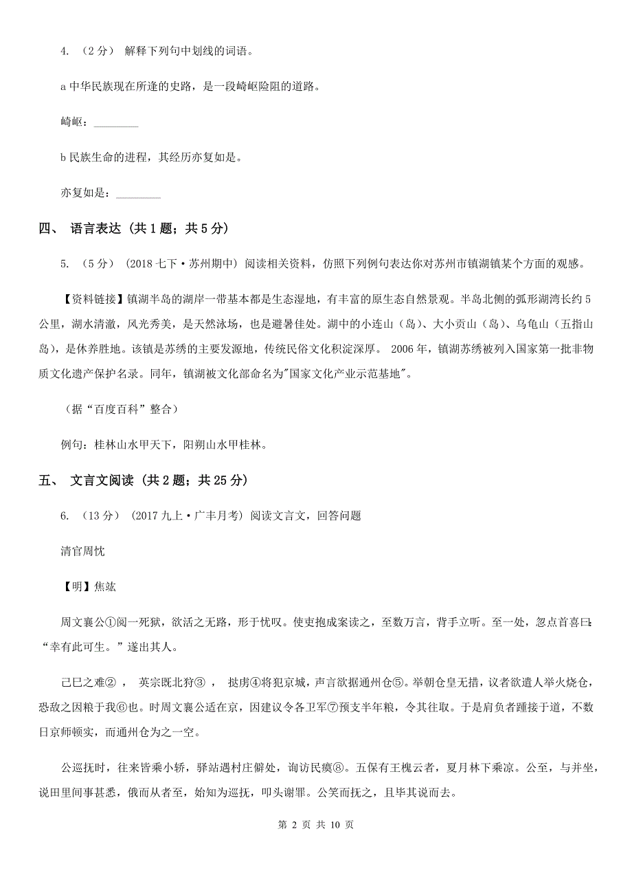 鲁教版2019-2020学年七年级下学期语文期中质量监测试卷A卷_第2页