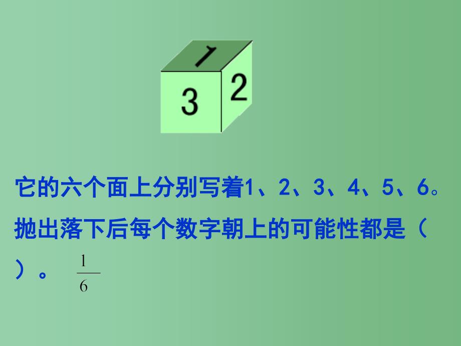 六年级数学下册可能性复习课件苏教版_第4页