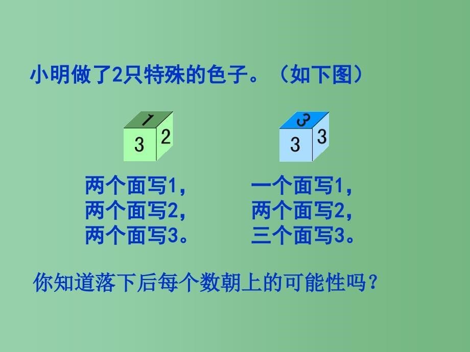 六年级数学下册可能性复习课件苏教版_第5页