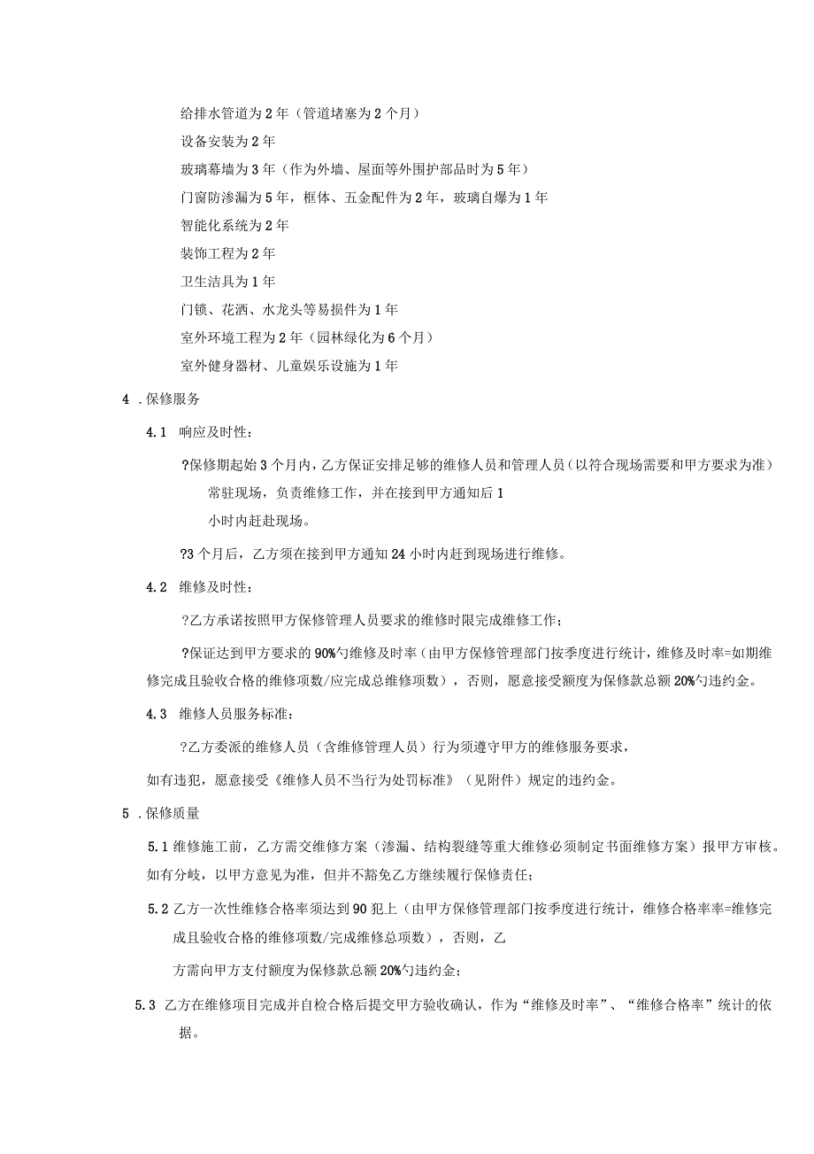 RFKFZY02F03工程保修协议书DOC6页_第2页