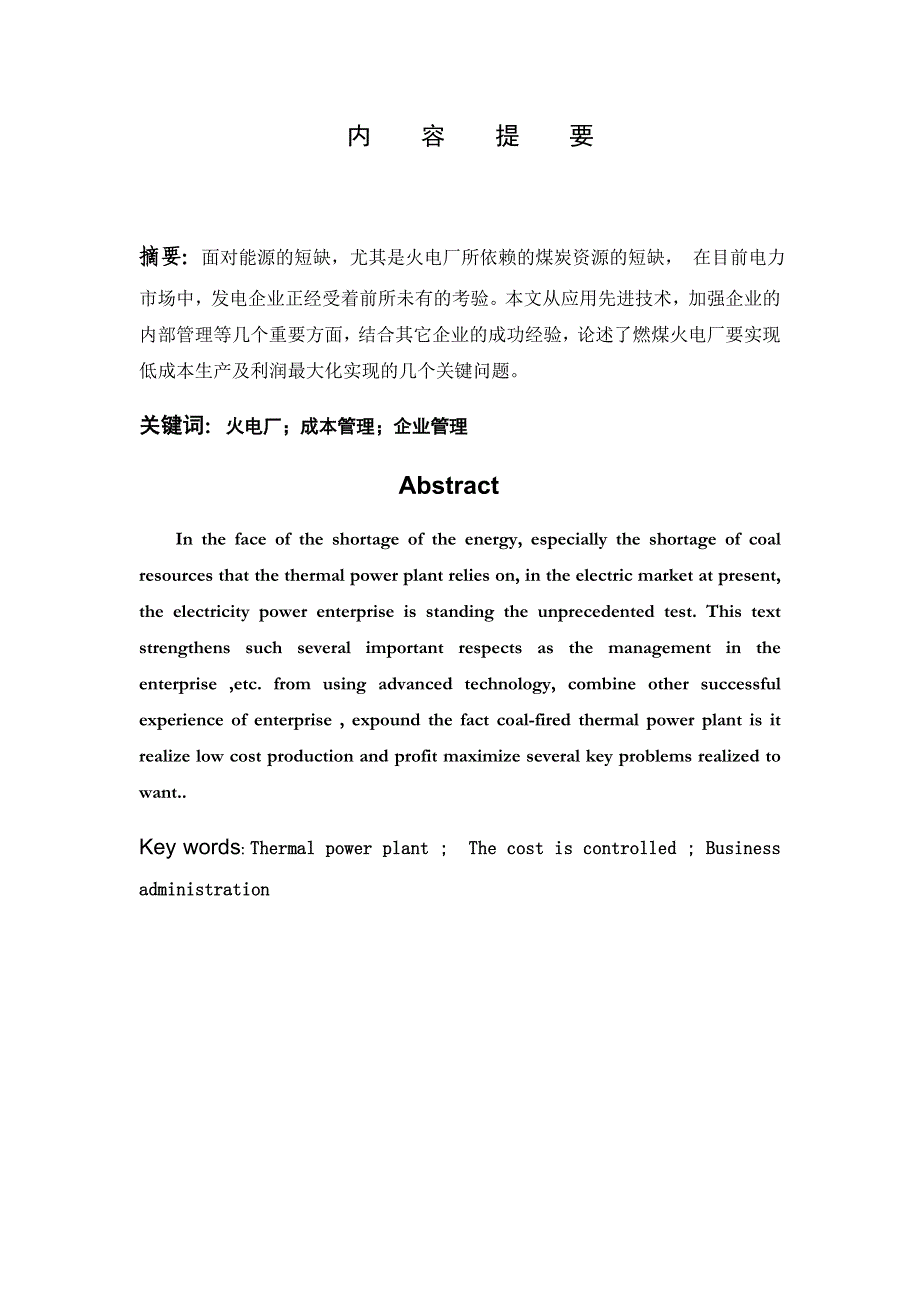 电力企业成本管理的问题及改进的研究_第3页