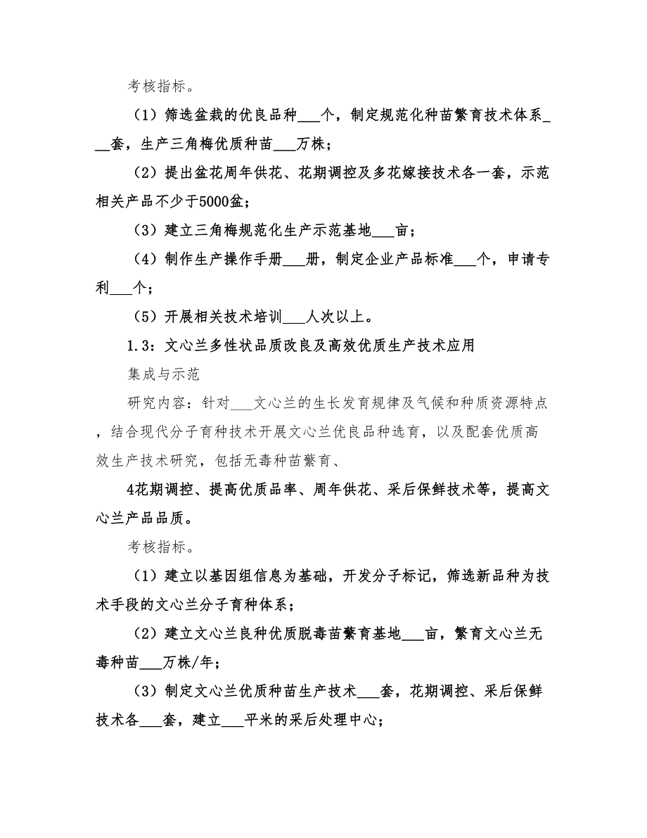 2022年重大科技计划项目申报精编_第4页