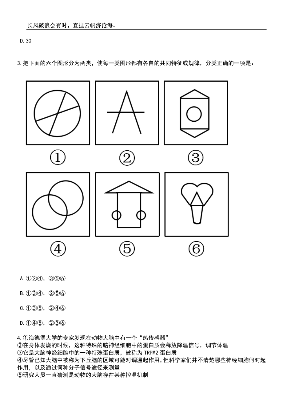 2023年06月内蒙古工业大学科研助理岗位招考聘用10人笔试参考题库附答案详解_第2页