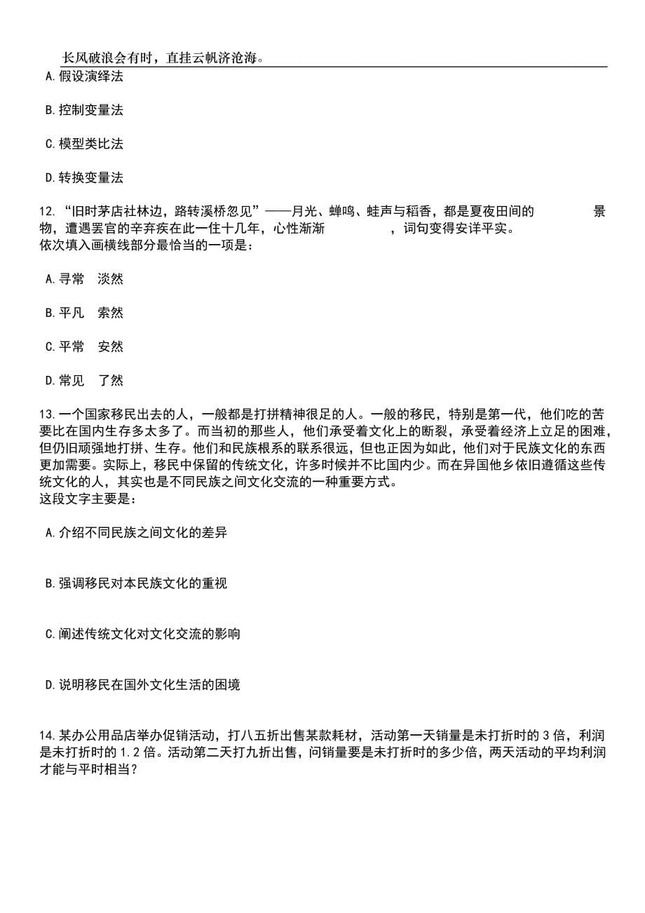 2023年06月内蒙古工业大学科研助理岗位招考聘用10人笔试参考题库附答案详解_第5页