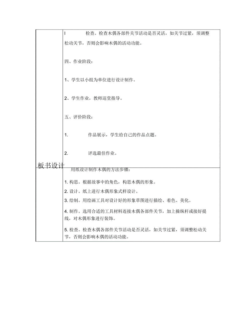 五年级上美术教案-小小木偶广西版_第3页