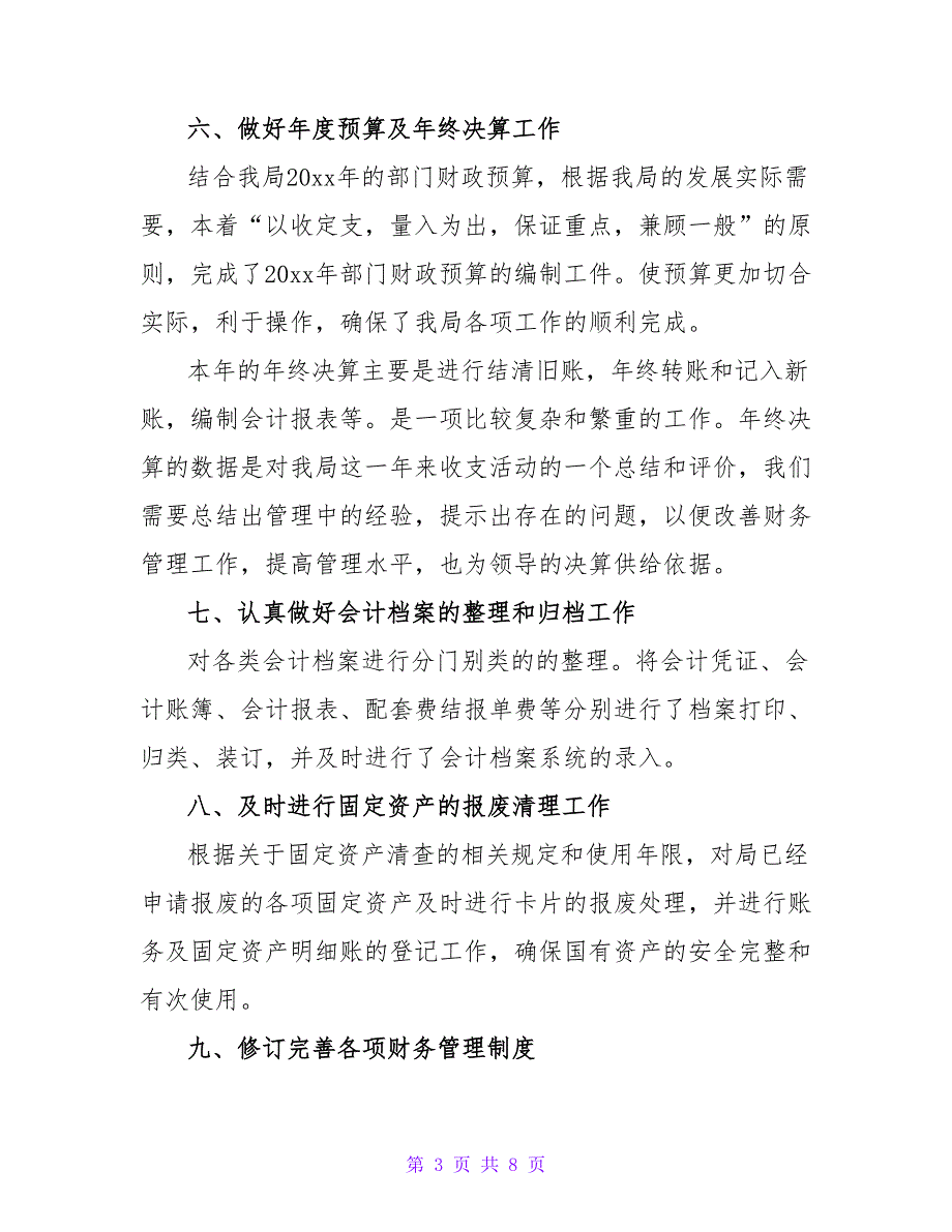 事业单位工作总结优秀示例三篇_第3页