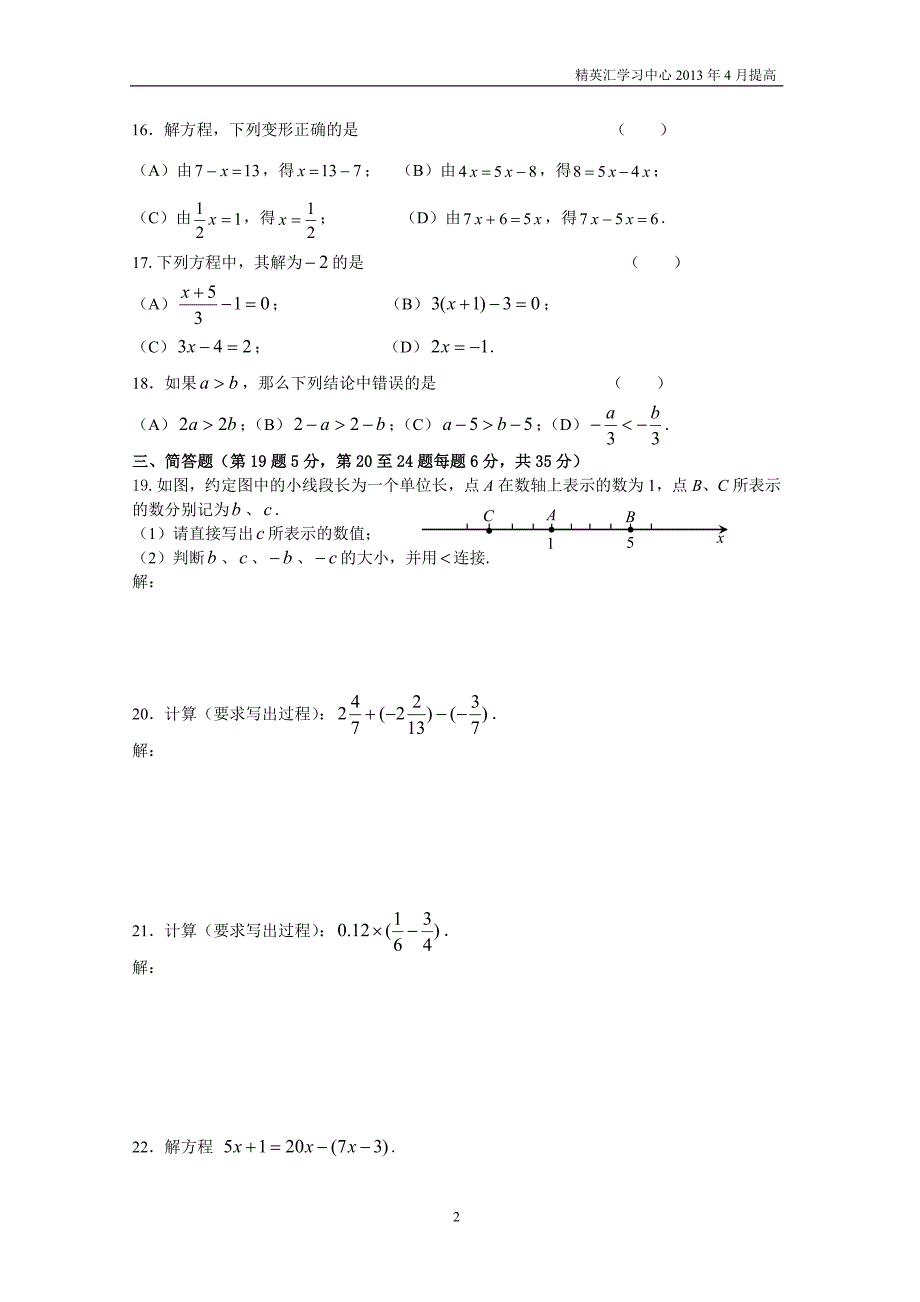 上海市六年级数学第二学期期中试卷及答案(4份1份答案).doc_第2页