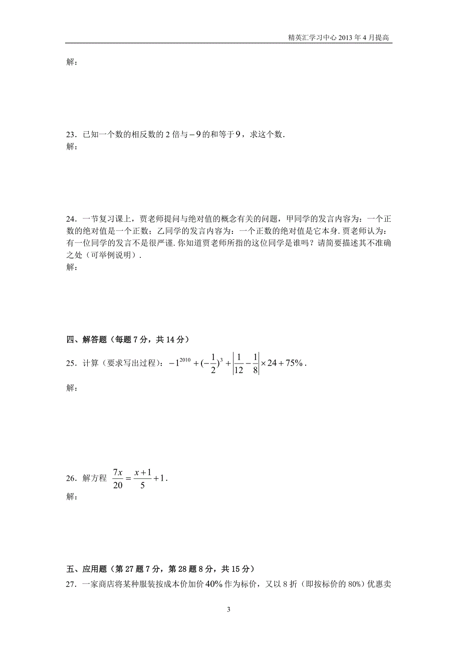 上海市六年级数学第二学期期中试卷及答案(4份1份答案).doc_第3页