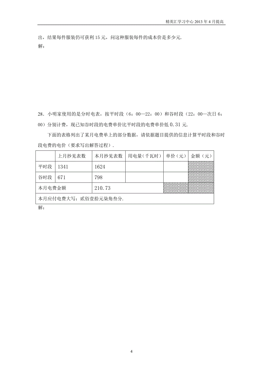 上海市六年级数学第二学期期中试卷及答案(4份1份答案).doc_第4页