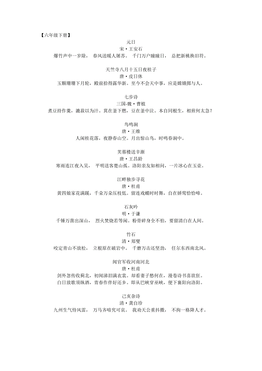 小学一到六年级古诗大全_第4页