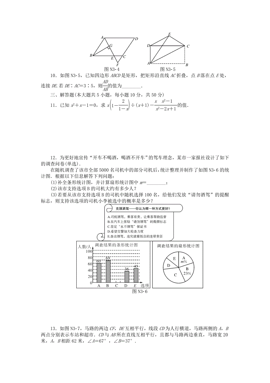 【最新版】中考数学押题特训卷：能力提高测试分级演练【3】含答案_第2页