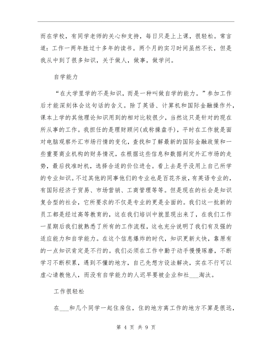 2021年大学生教学暑假实习总结范文_第4页