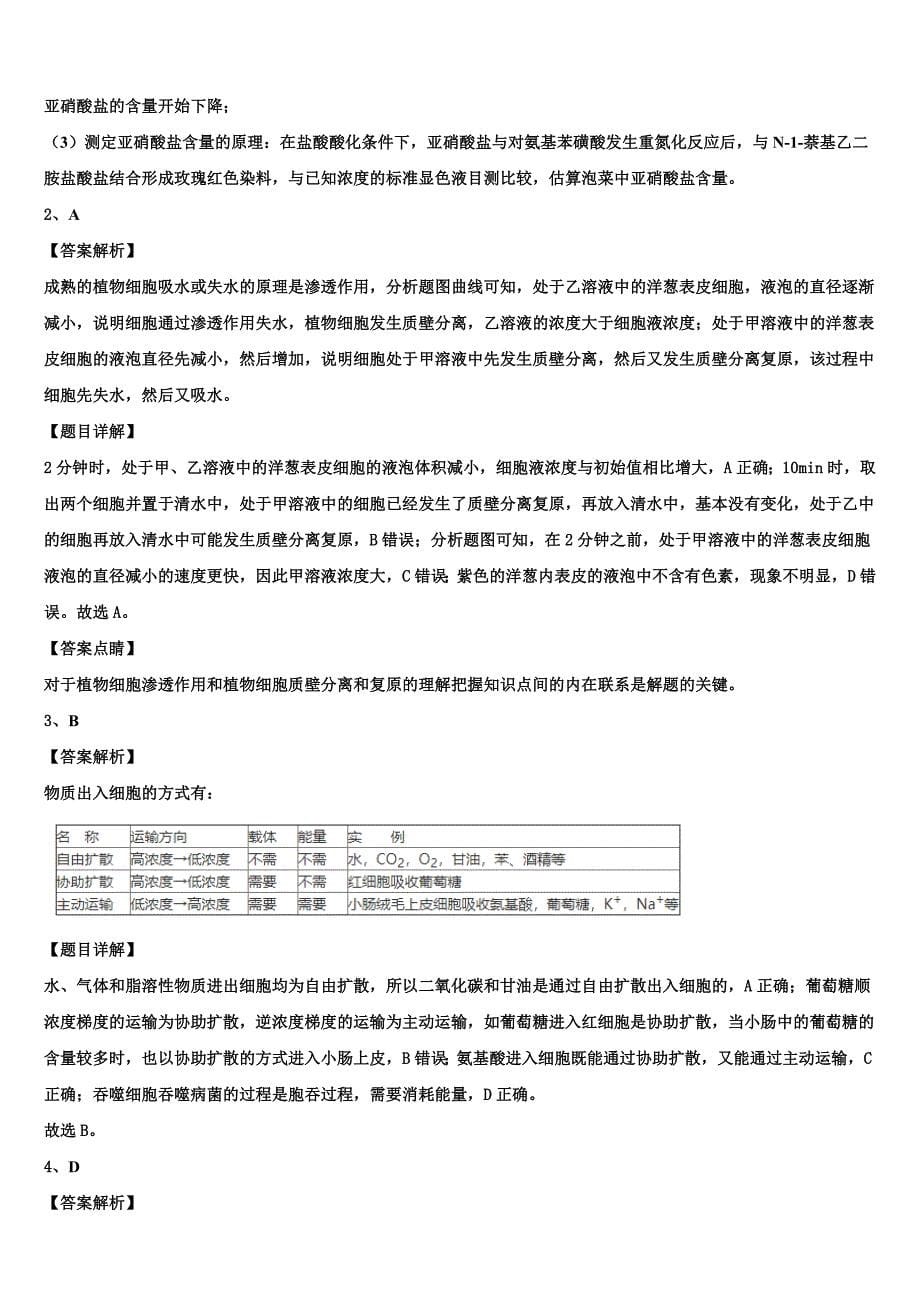 贵州省正安县第八中学2023学年生物高二第二学期期末统考模拟试题（含解析）.doc_第5页