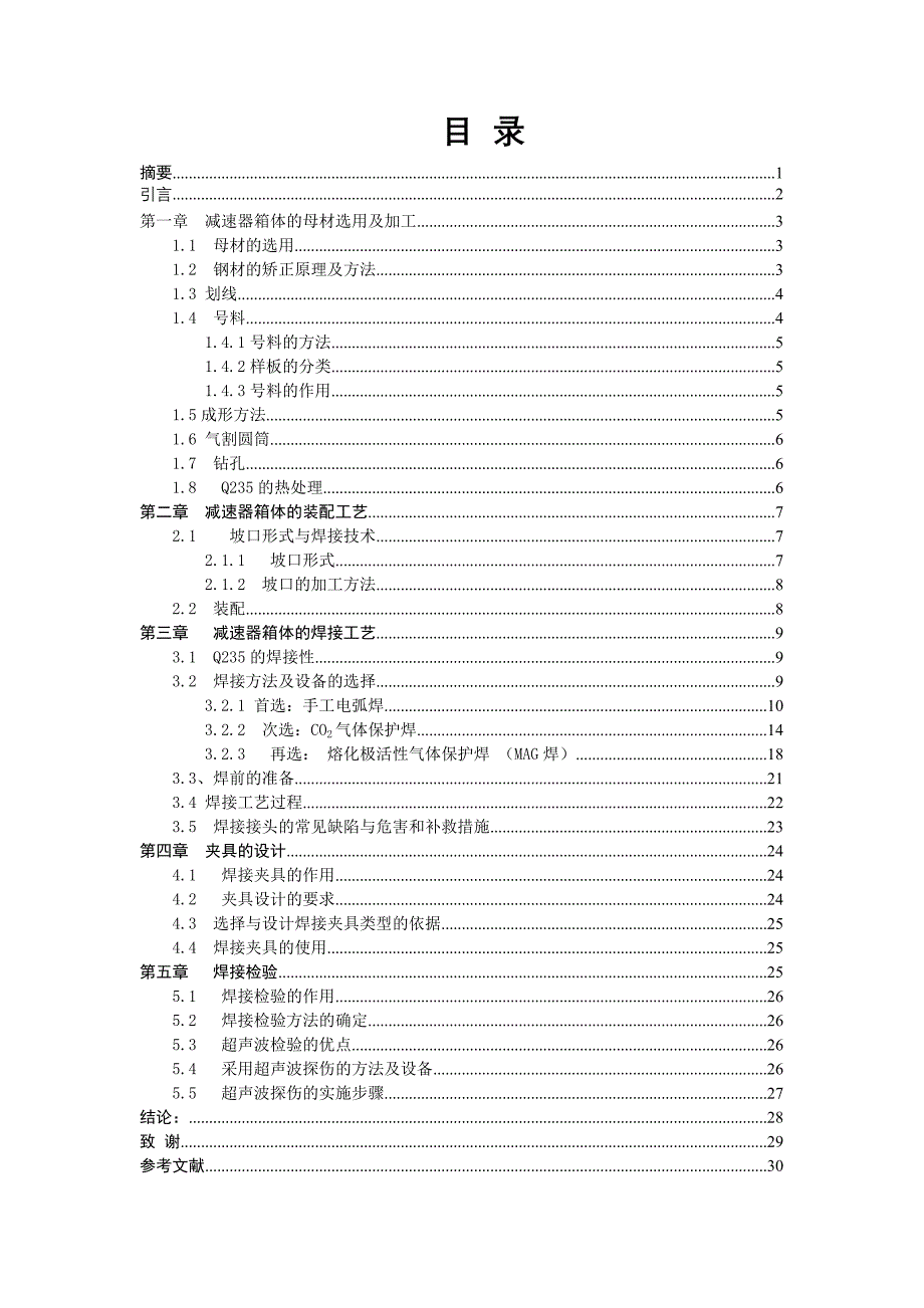 减速器箱体焊接生产工艺规程编制_第2页