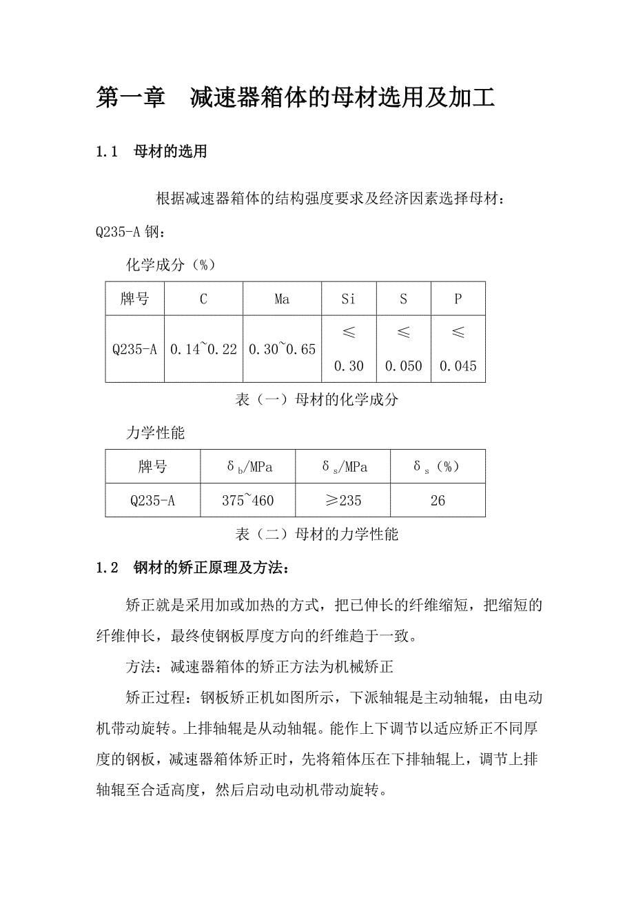 减速器箱体焊接生产工艺规程编制_第5页