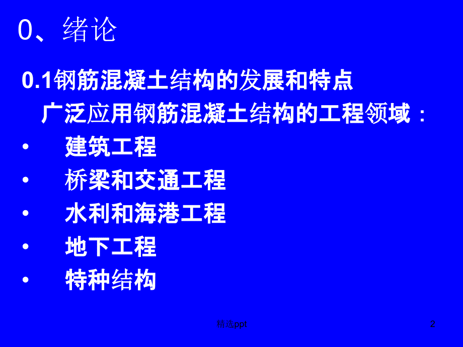 混凝土基本力学性能课件_第2页