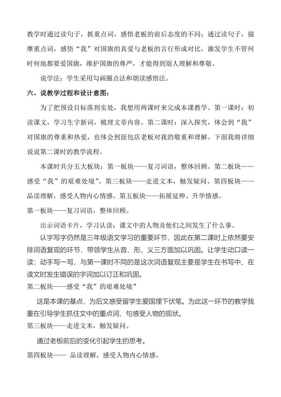 《一面五星红旗》说课稿明德小学冯艳红.doc_第3页