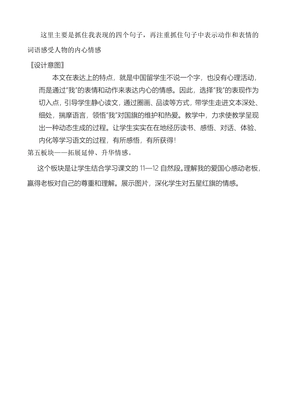 《一面五星红旗》说课稿明德小学冯艳红.doc_第4页