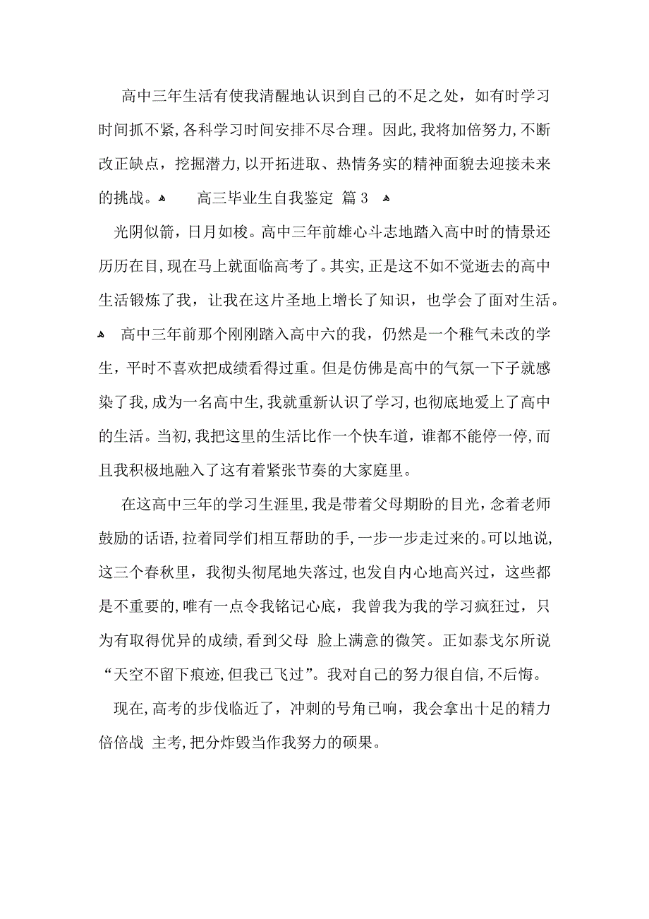 实用的高三毕业生自我鉴定3篇_第3页