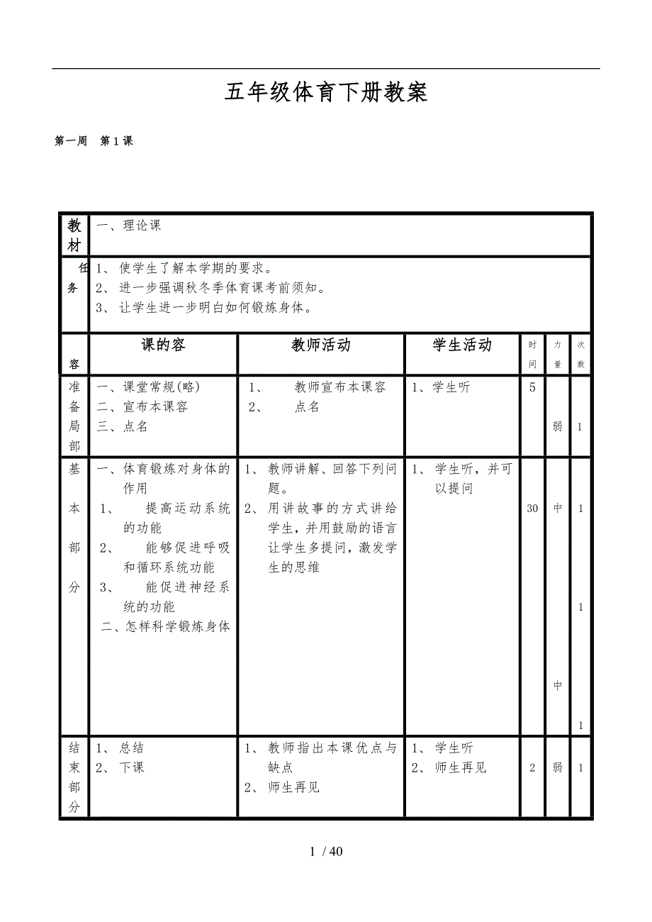 五年级体育课下册教案_第1页