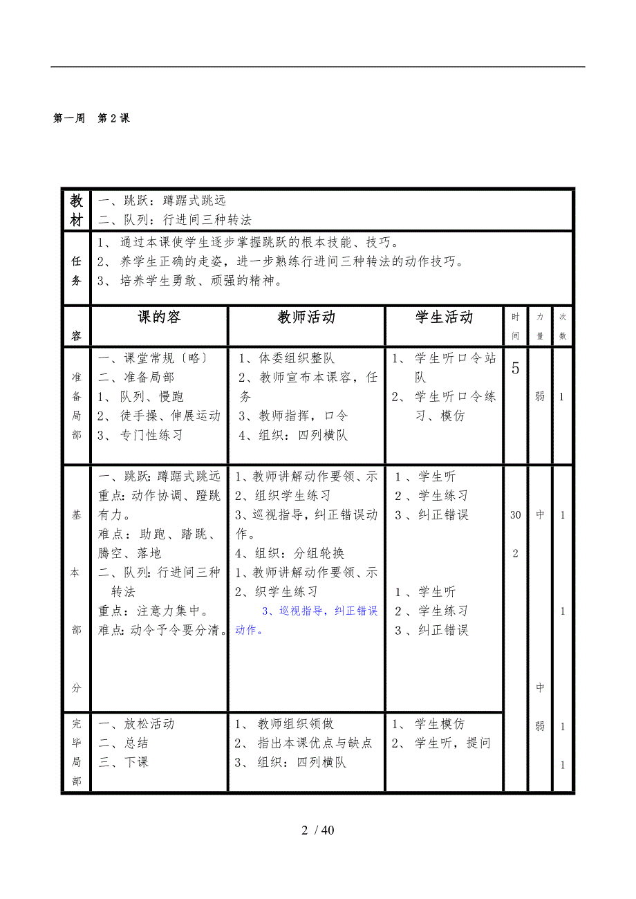 五年级体育课下册教案_第2页