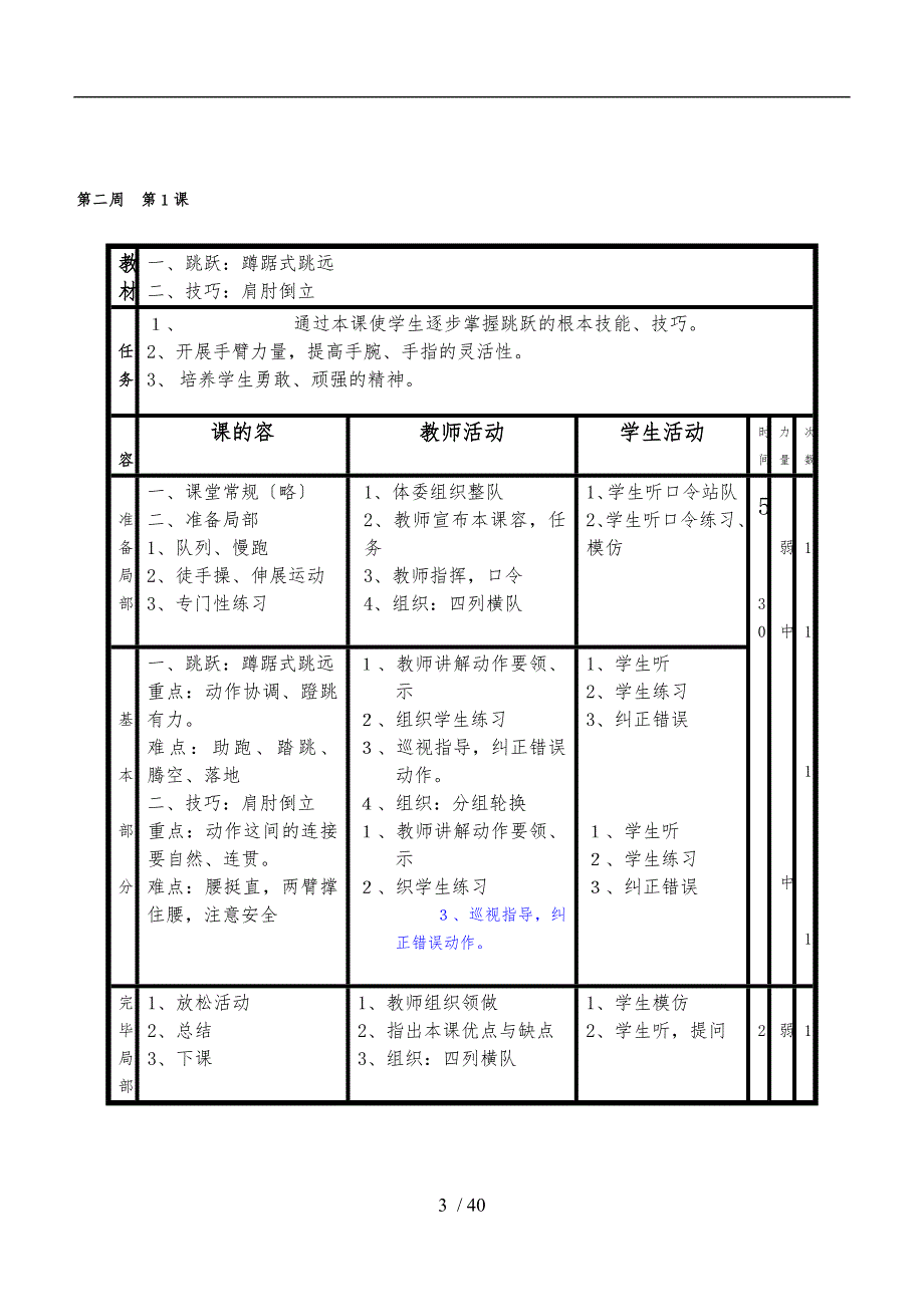 五年级体育课下册教案_第3页