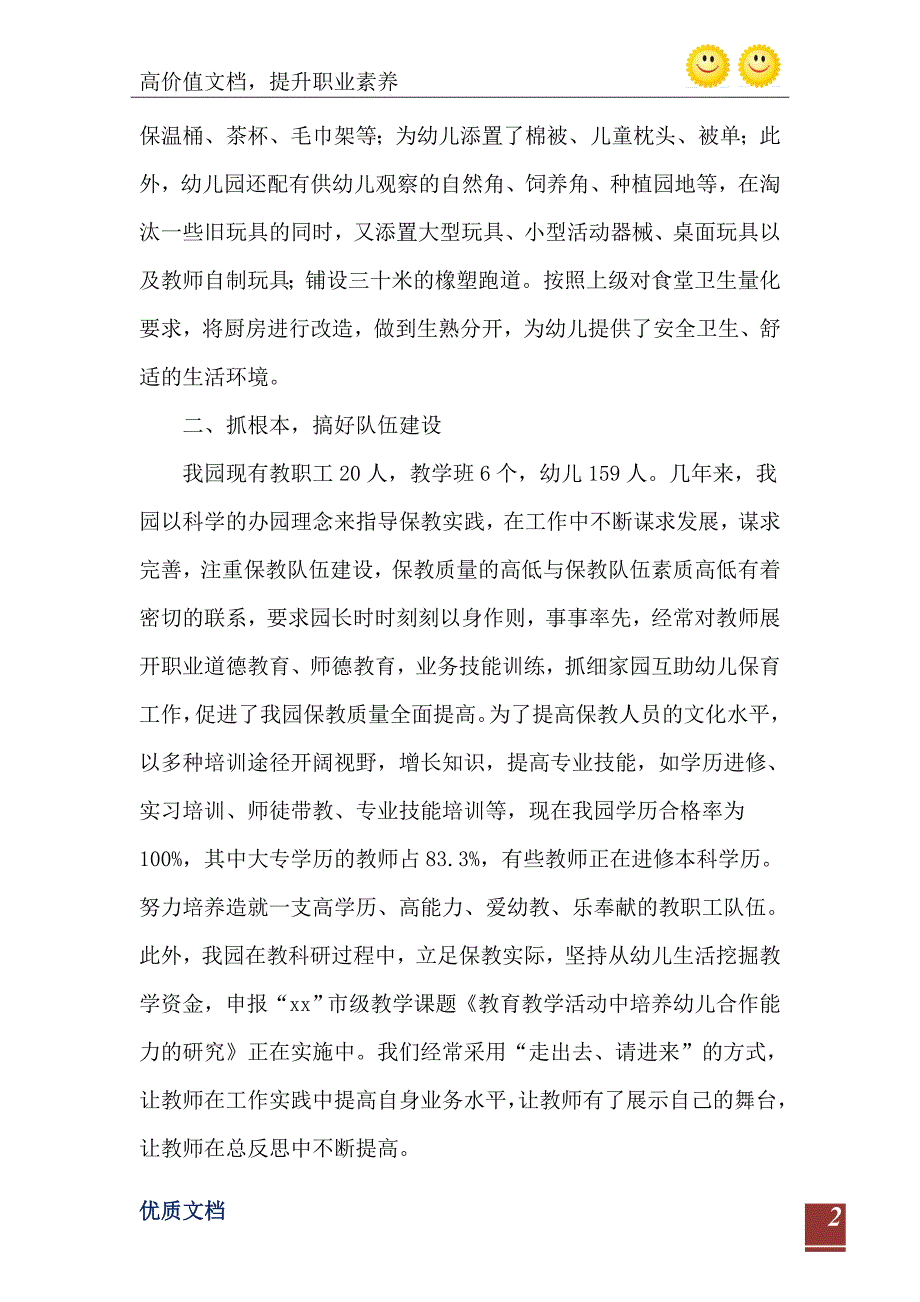 2021年创建省优质幼儿园汇报材料_第3页