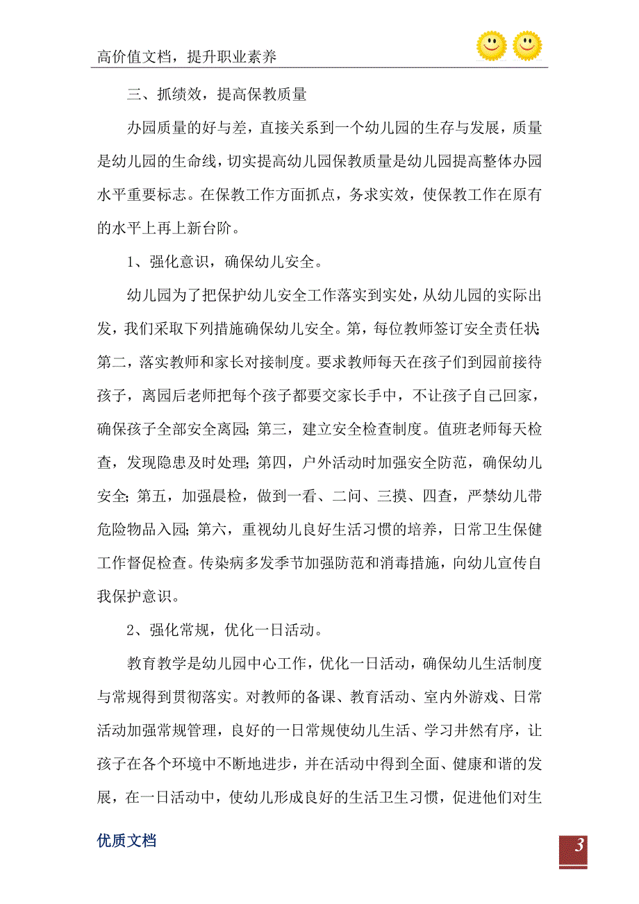 2021年创建省优质幼儿园汇报材料_第4页