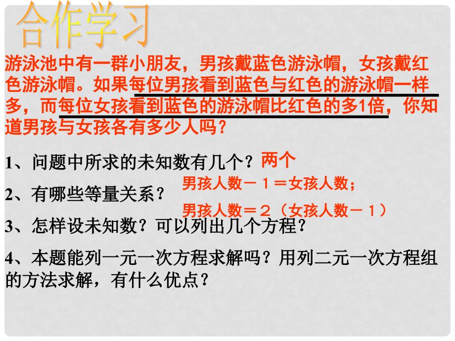 七年级数学下册 2.4 二元一次方程组的应用课件2 （新版）浙教版_第2页