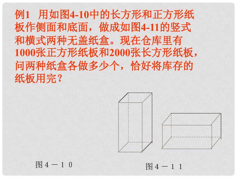 七年级数学下册 2.4 二元一次方程组的应用课件2 （新版）浙教版_第4页