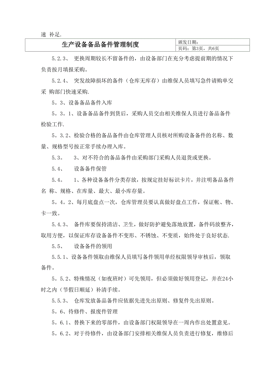 设备备品备件管理制度_第3页