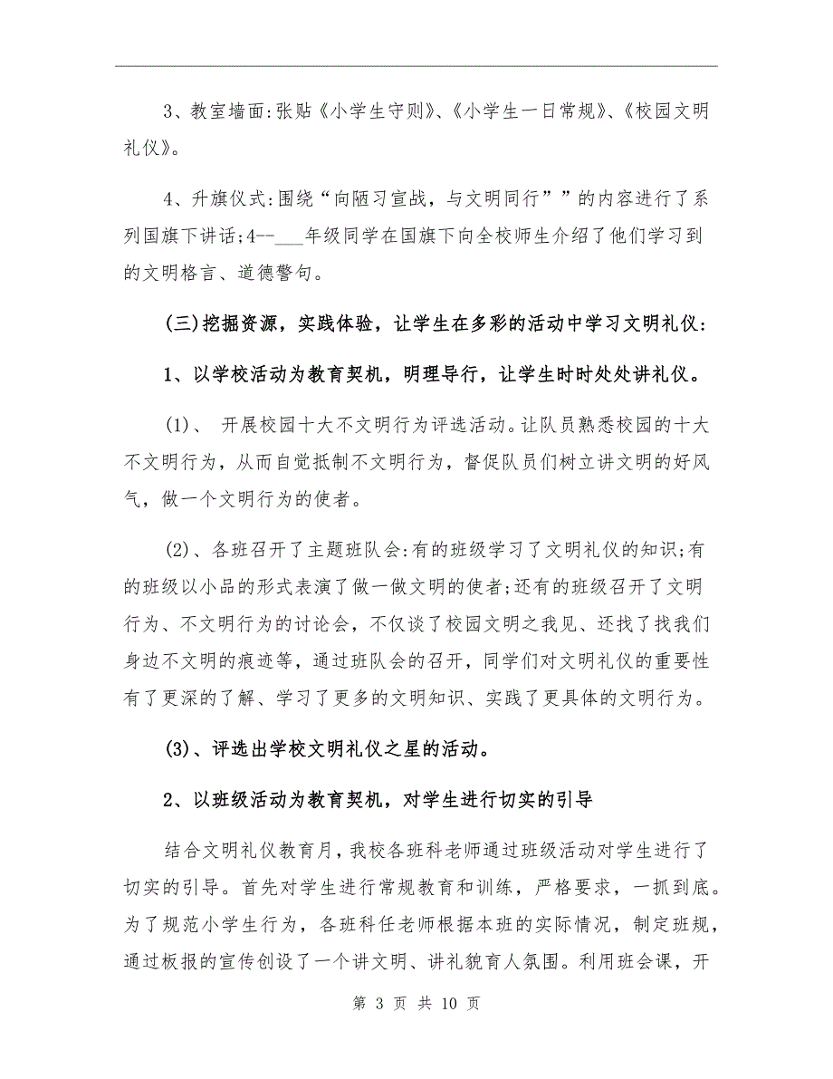 小学上学期文明礼仪教育工作总结_第3页