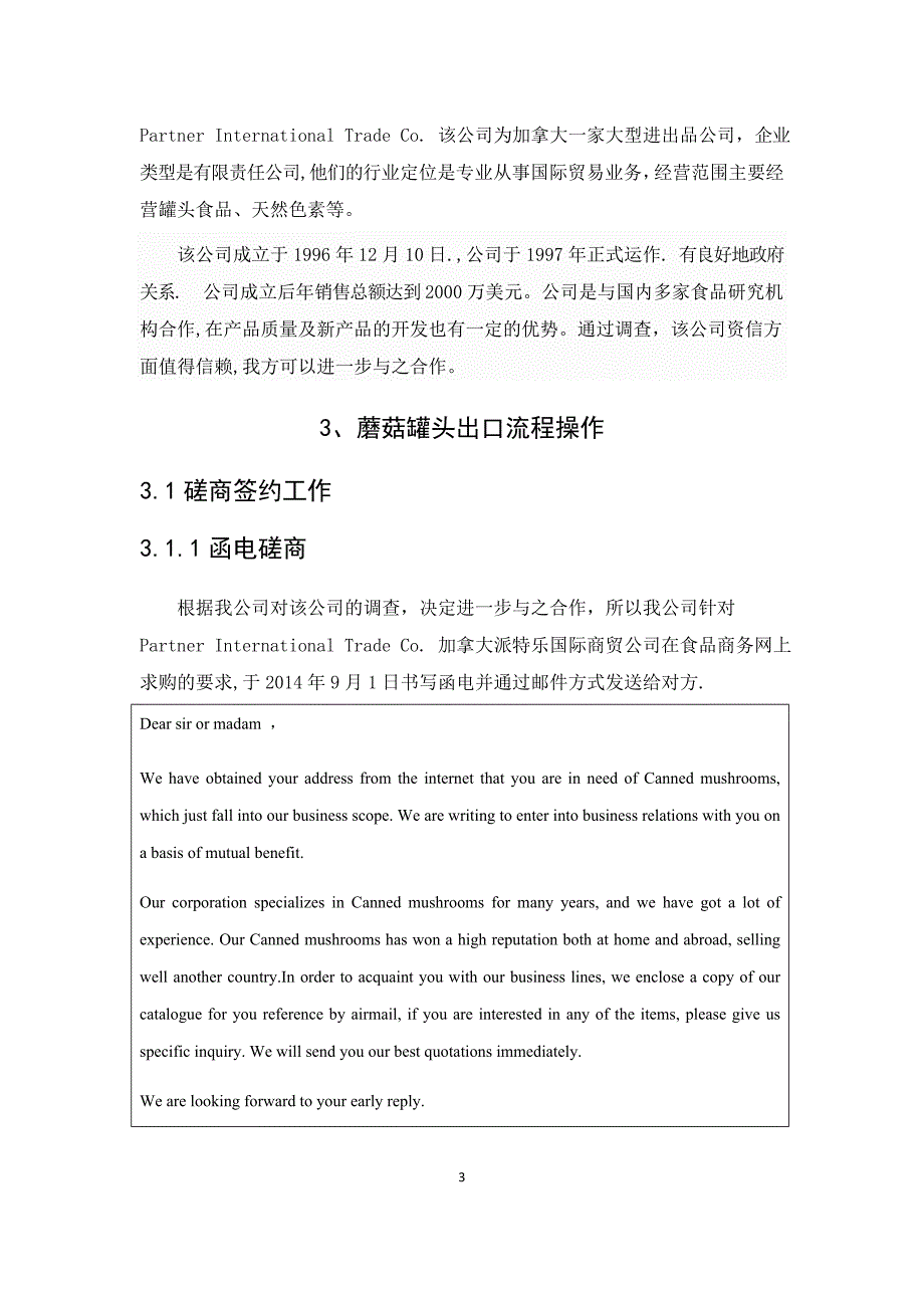 蘑菇罐头出口业务流程操作设计方案_第3页