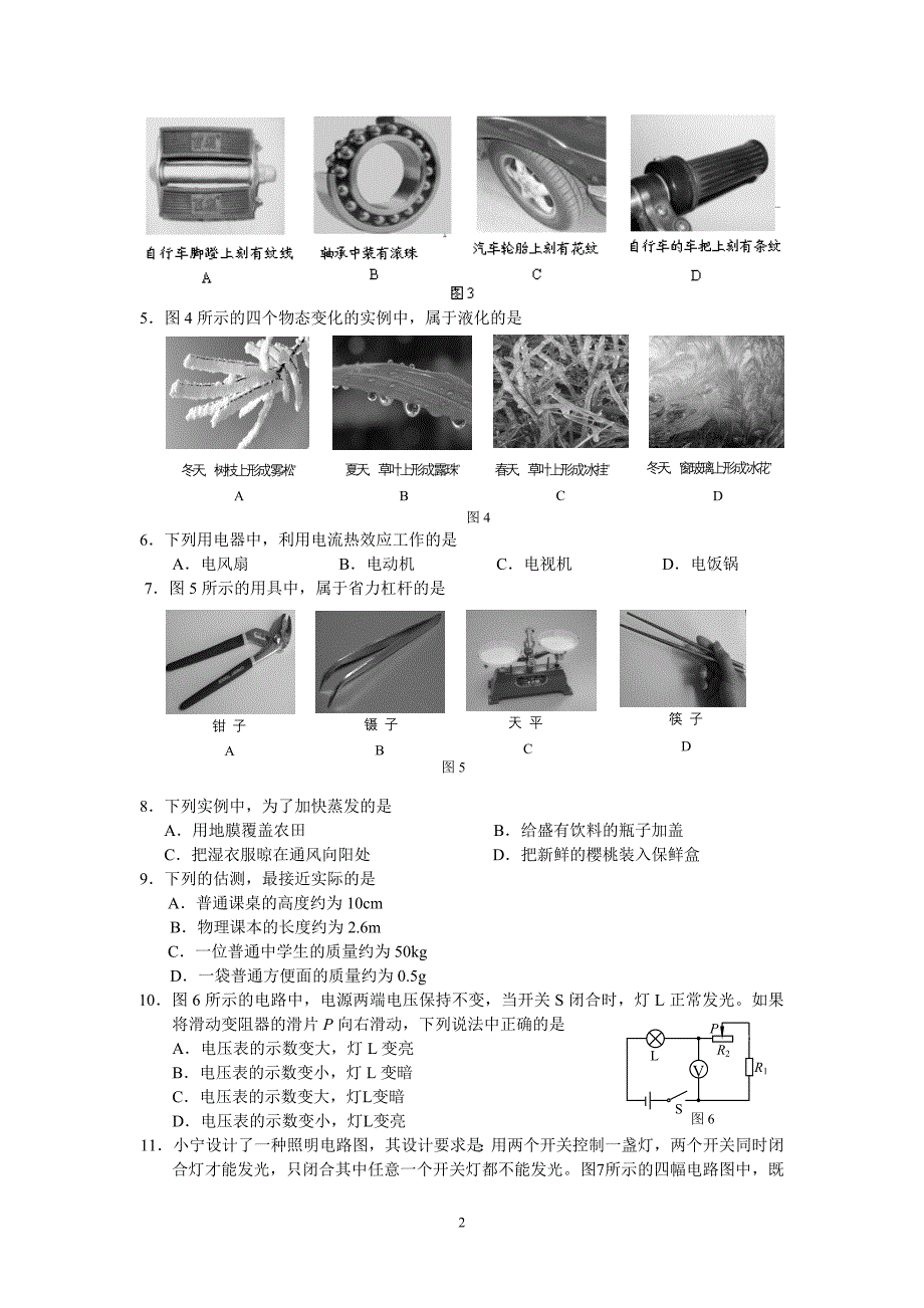 2010年北京市高级中等学校招生考试物理试题及答案[1].doc_第2页