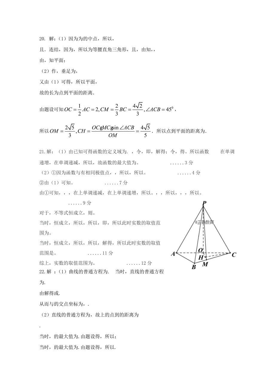 2022届高三数学上学期期中试题文_第5页