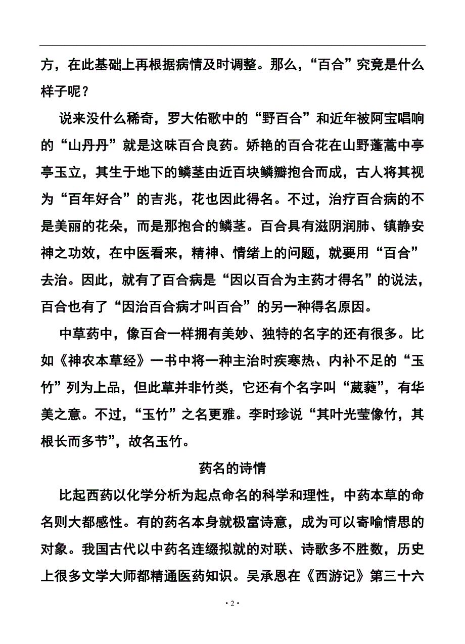 北京市东城区高三二模考试语文试题及答案_第2页