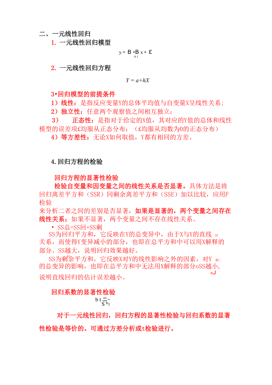 线性相关与回归分析_第4页