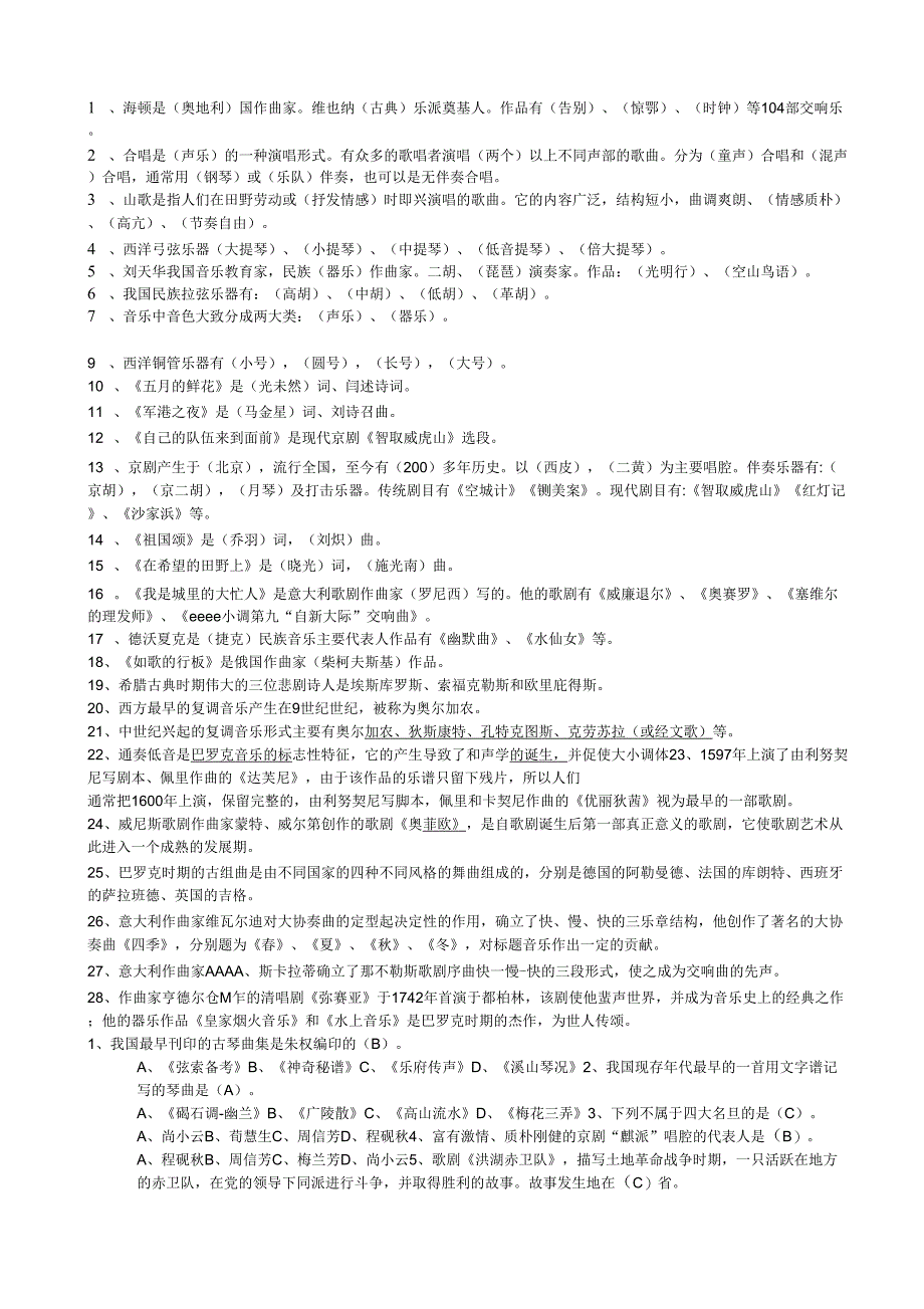 总结音乐教师考试各类试题_第4页