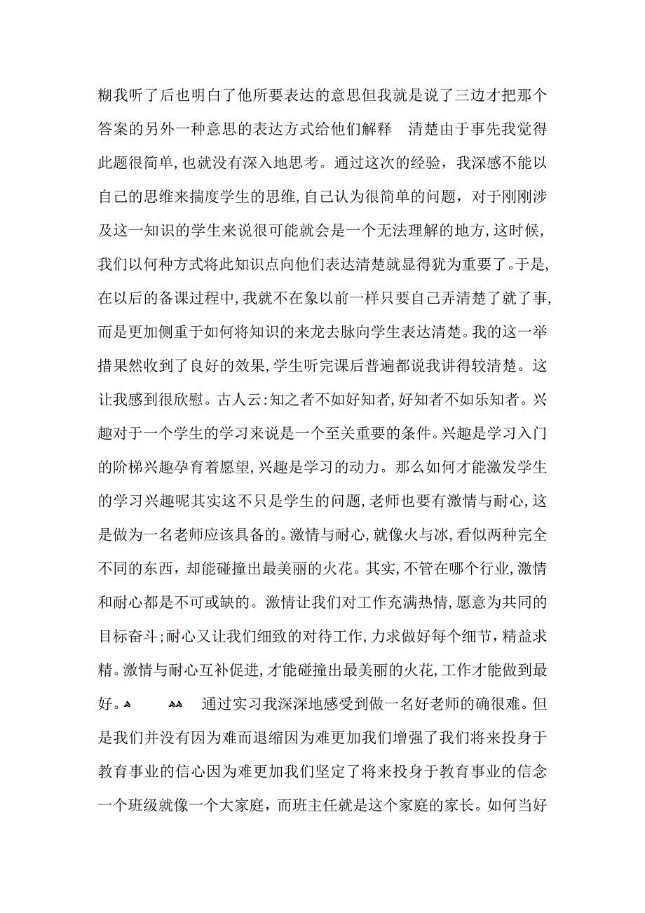 大学生教育实习工作心得总结范文_第3页