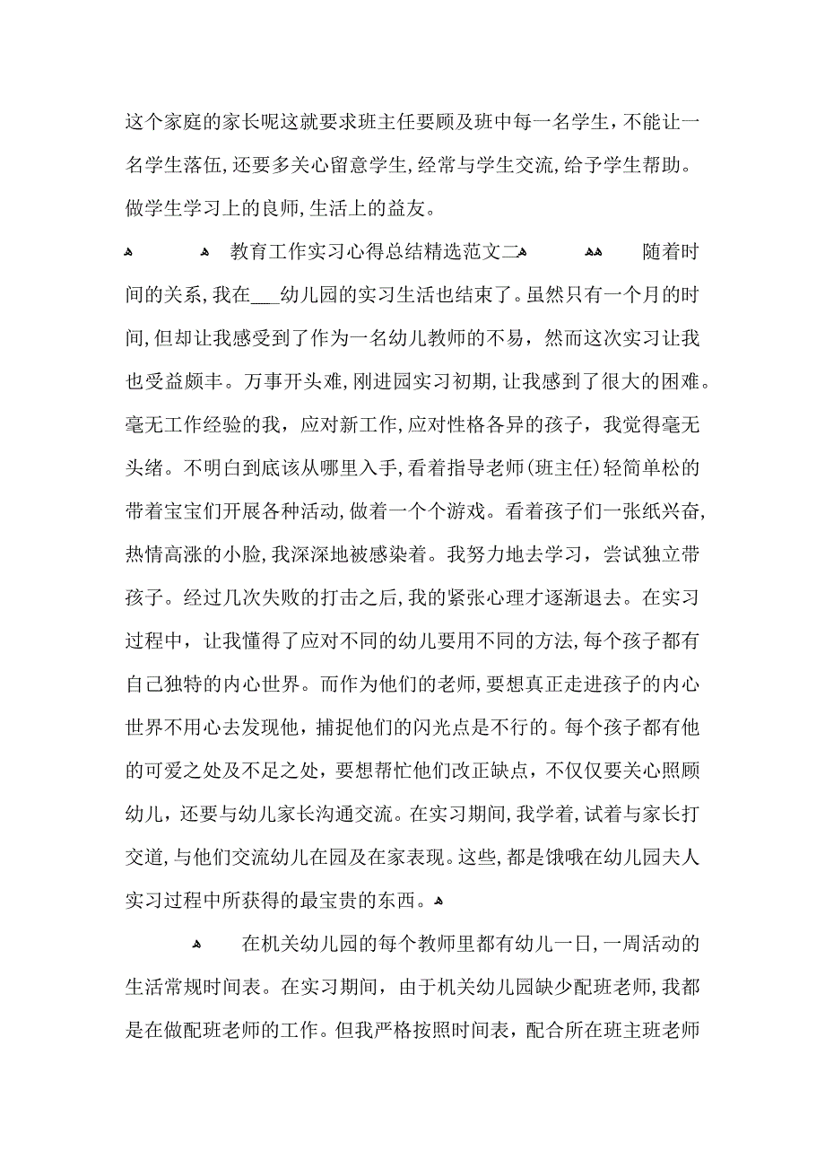 大学生教育实习工作心得总结范文_第4页