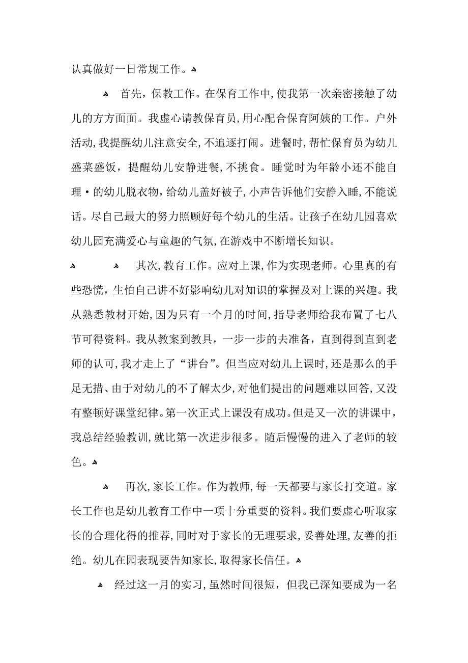 大学生教育实习工作心得总结范文_第5页