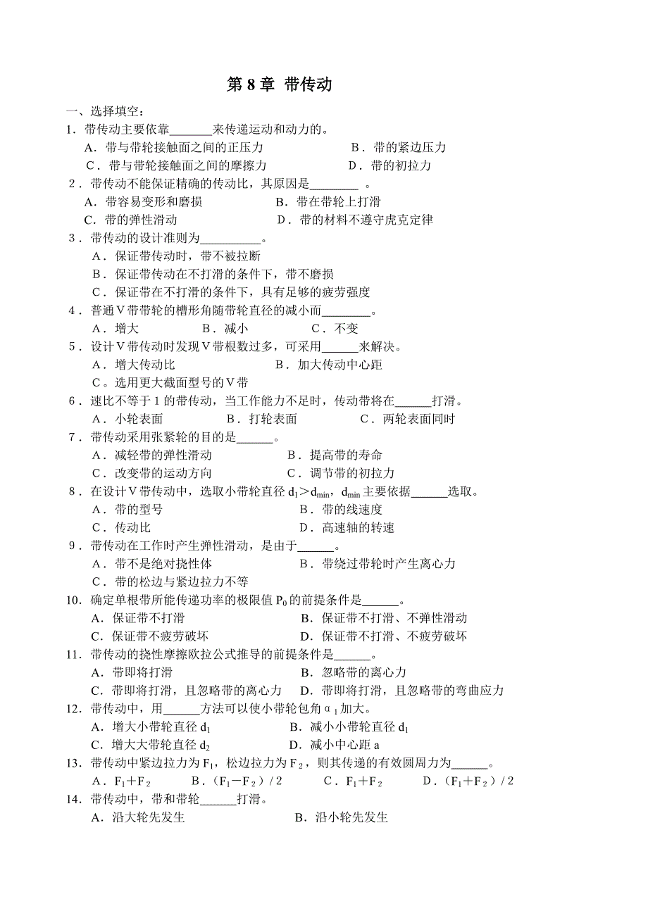 第八章带传动（习题及答案）..doc_第1页