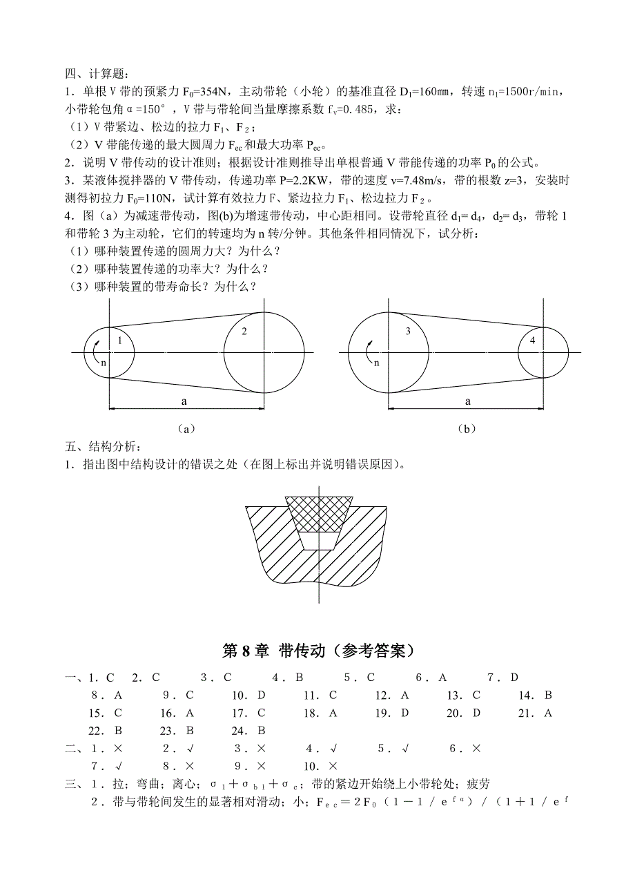 第八章带传动（习题及答案）..doc_第4页