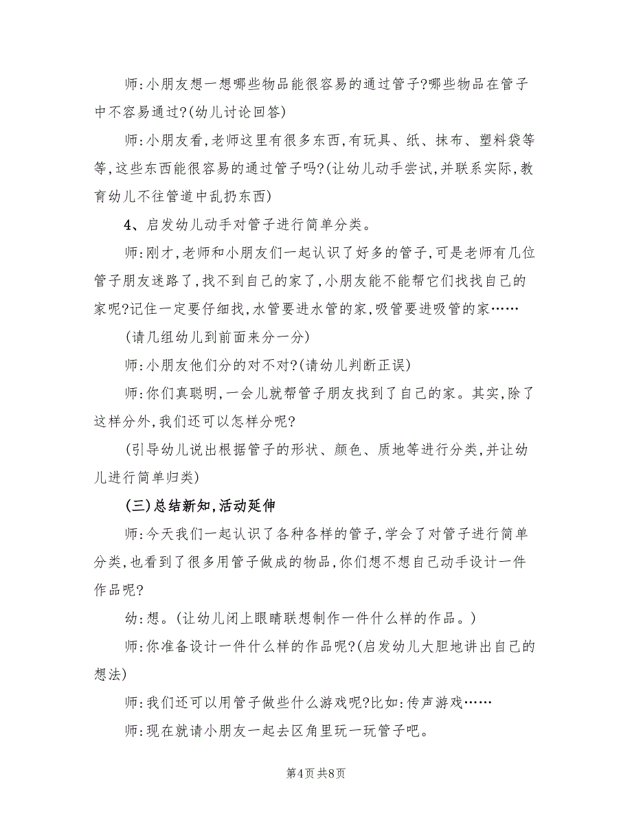 大班科学领域教育方案标准版本（2篇）_第4页