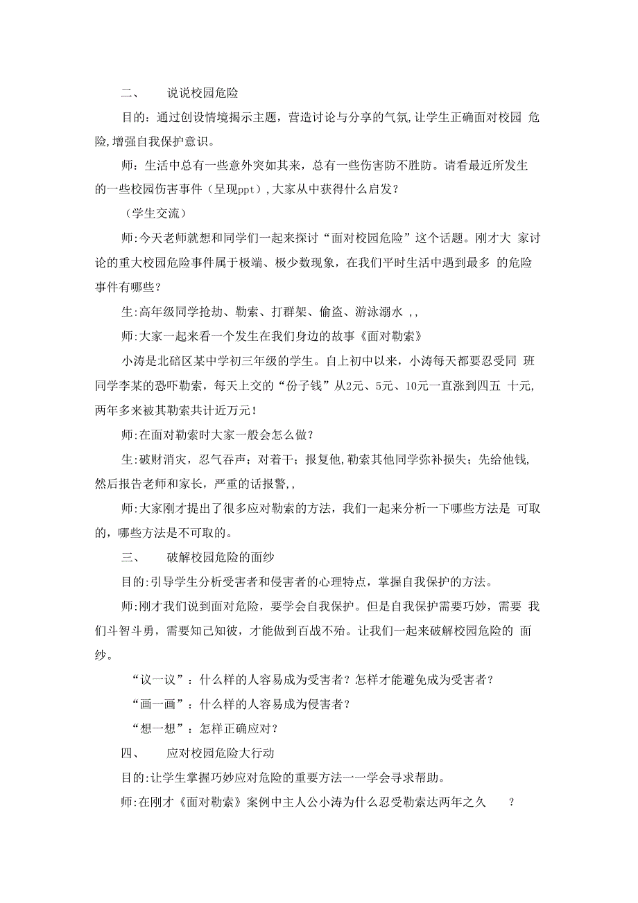 心理C级证书面试题19-如何帮助学生学会应对危机事件_第2页