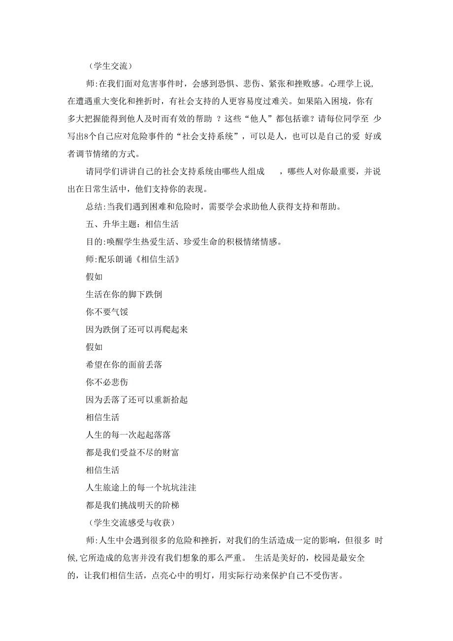 心理C级证书面试题19-如何帮助学生学会应对危机事件_第3页