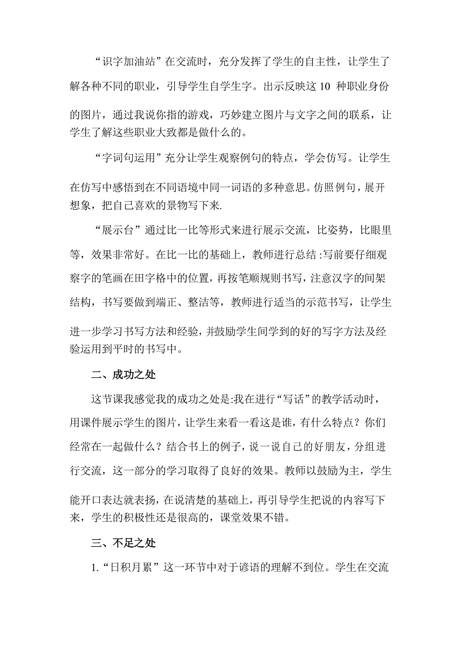 部编版二年级语文下册语文园地二(教学反思)_第2页