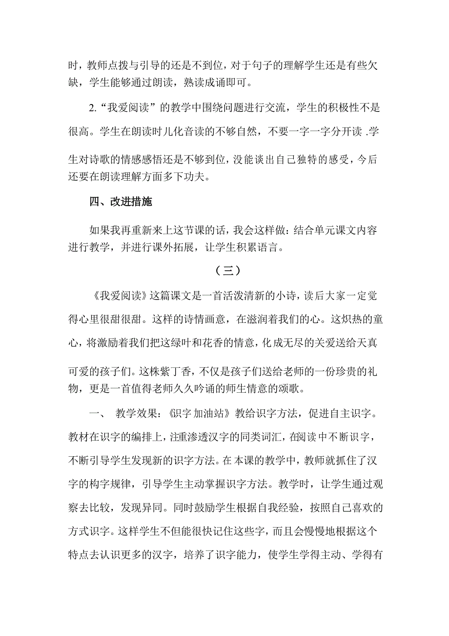 部编版二年级语文下册语文园地二(教学反思)_第3页